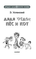 Дядя Фёдор, пёс и кот — фото, картинка — 3