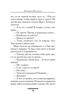 Подсолнухи зимой, или Крутая дамочка 2 — фото, картинка — 13