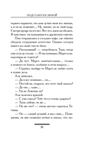 Подсолнухи зимой, или Крутая дамочка 2 — фото, картинка — 14