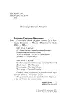 Подсолнухи зимой, или Крутая дамочка 2 — фото, картинка — 4