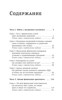 Finomen инвестиций. Финансовая грамотность — фото, картинка — 18