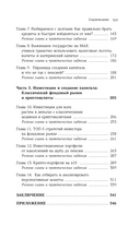 Finomen инвестиций. Финансовая грамотность — фото, картинка — 19