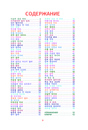 Корейский язык. Идиомы — фото, картинка — 2