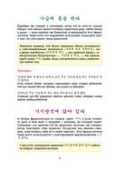 Корейский язык. Идиомы — фото, картинка — 3