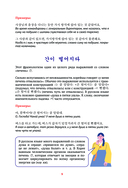 Корейский язык. Идиомы — фото, картинка — 4