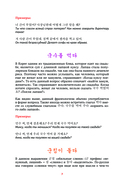 Корейский язык. Идиомы — фото, картинка — 6