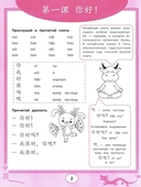 Первые уроки китайского языка — фото, картинка — 1