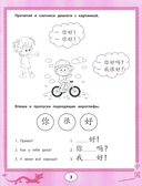 Первые уроки китайского языка — фото, картинка — 2