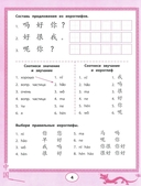 Первые уроки китайского языка — фото, картинка — 3