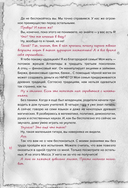 Злая книга 3 — фото, картинка — 13