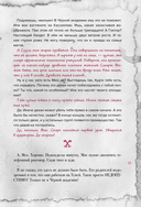 Злая книга 3 — фото, картинка — 14