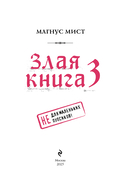 Злая книга 3 — фото, картинка — 4