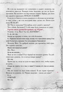 Злая книга 3 — фото, картинка — 10
