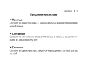 Русский язык. Шпаргалки ЕГЭ — фото, картинка — 11