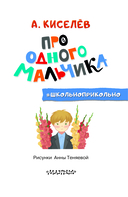 Про Одного Мальчика — фото, картинка — 3