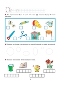 Рабочая тетрадь к 