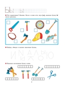 Рабочая тетрадь к 