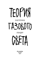 Теория газового света — фото, картинка — 9