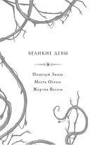 Жертва Весны — фото, картинка — 3