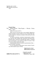 Жертва Весны — фото, картинка — 5