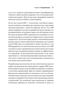 Генезис: Искусственный интеллект, надежда и душа человечества — фото, картинка — 9