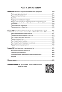 Узники ненависти: когнитивная основа гнева, враждебности и насилия — фото, картинка — 4