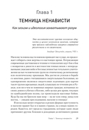 Узники ненависти: когнитивная основа гнева, враждебности и насилия — фото, картинка — 5
