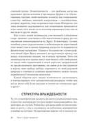 Узники ненависти: когнитивная основа гнева, враждебности и насилия — фото, картинка — 10