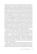 Узники ненависти: когнитивная основа гнева, враждебности и насилия — фото, картинка — 11