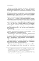 Суворов. Наука побеждать — фото, картинка — 12