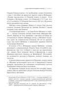 Суворов. Наука побеждать — фото, картинка — 13