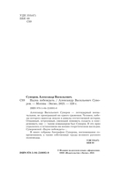 Суворов. Наука побеждать — фото, картинка — 4