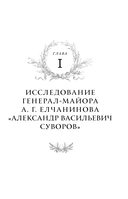 Суворов. Наука побеждать — фото, картинка — 5