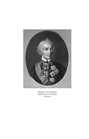 Суворов. Наука побеждать — фото, картинка — 6