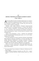 Суворов. Наука побеждать — фото, картинка — 7