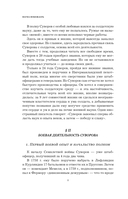 Суворов. Наука побеждать — фото, картинка — 8