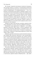 cнарк снарк. Книга 2: Снег Энцелада — фото, картинка — 8