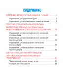 Русский язык. Развивающий тренажер. 1 класс — фото, картинка — 1