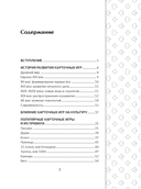 Карточные игры. Правила и хитрости — фото, картинка — 3