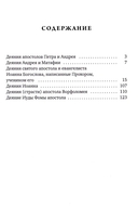 Апокрифы. Комплект из 3 книг — фото, картинка — 2