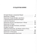 Апокрифы. Комплект из 3 книг — фото, картинка — 6