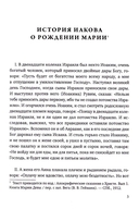 Апокрифы. Комплект из 3 книг — фото, картинка — 7