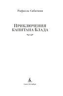 Приключения капитана Блада — фото, картинка — 2