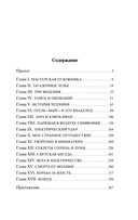 Роман о двух мирах — фото, картинка — 1