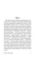 Роман о двух мирах — фото, картинка — 2