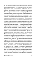 Роман о двух мирах — фото, картинка — 12