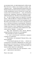 Роман о двух мирах — фото, картинка — 14