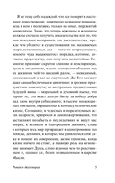 Роман о двух мирах — фото, картинка — 4