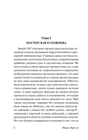 Роман о двух мирах — фото, картинка — 7