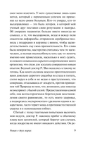 Роман о двух мирах — фото, картинка — 8